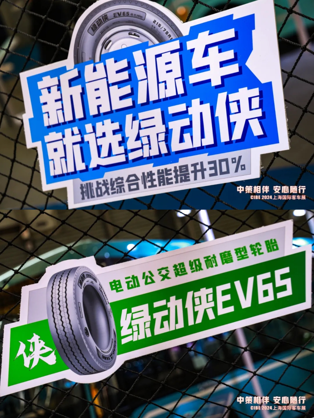 中策橡膠閃耀上海國際客車展，綠動俠領銜多款產(chǎn)品引領潮流！(圖4)